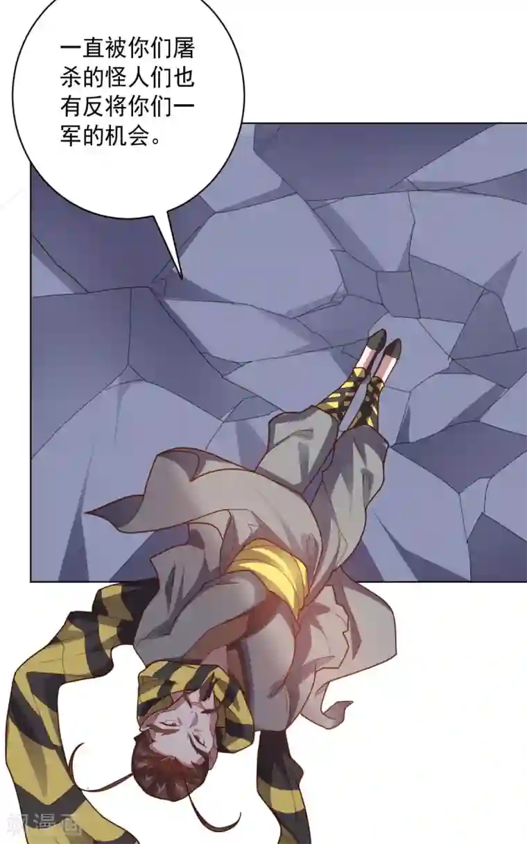 大英雄的女友超级凶第112话 英雄登场