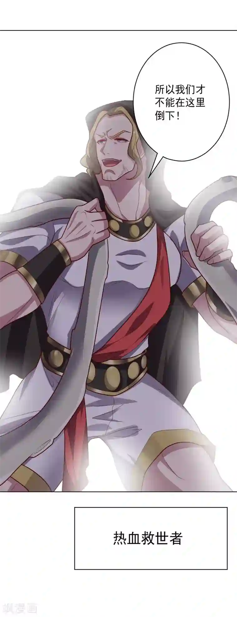 大英雄的女友超级凶第112话 英雄登场