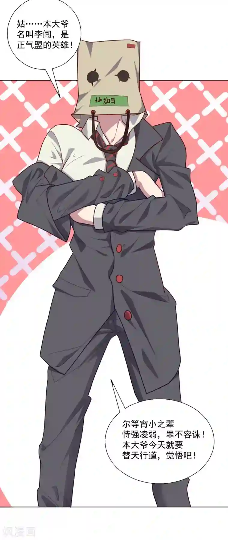 大英雄的女友超级凶第112话 英雄登场