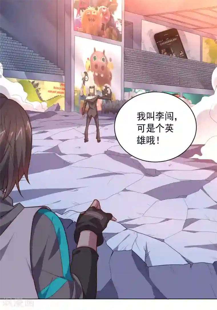 大英雄的女友超级凶第113话 英雄发威