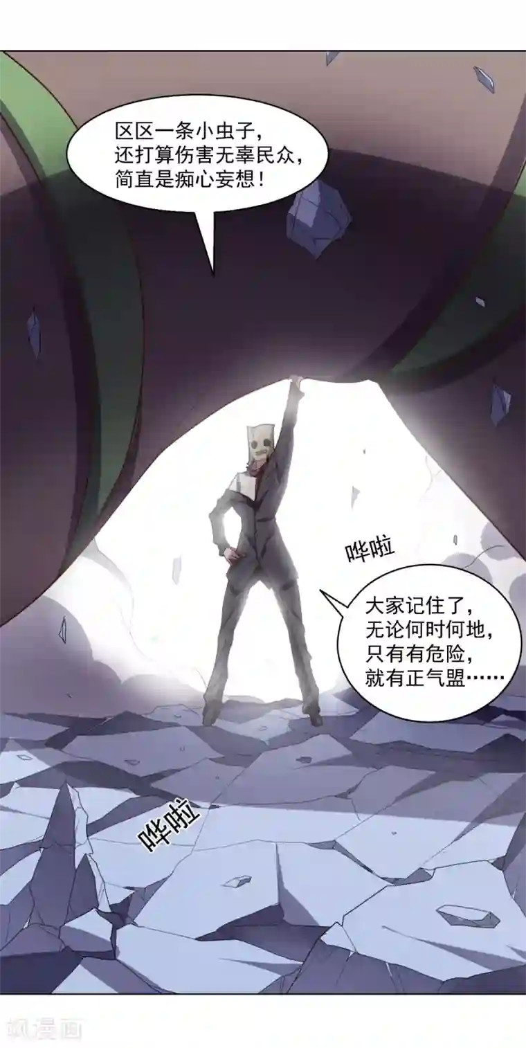 大英雄的女友超级凶第113话 英雄发威