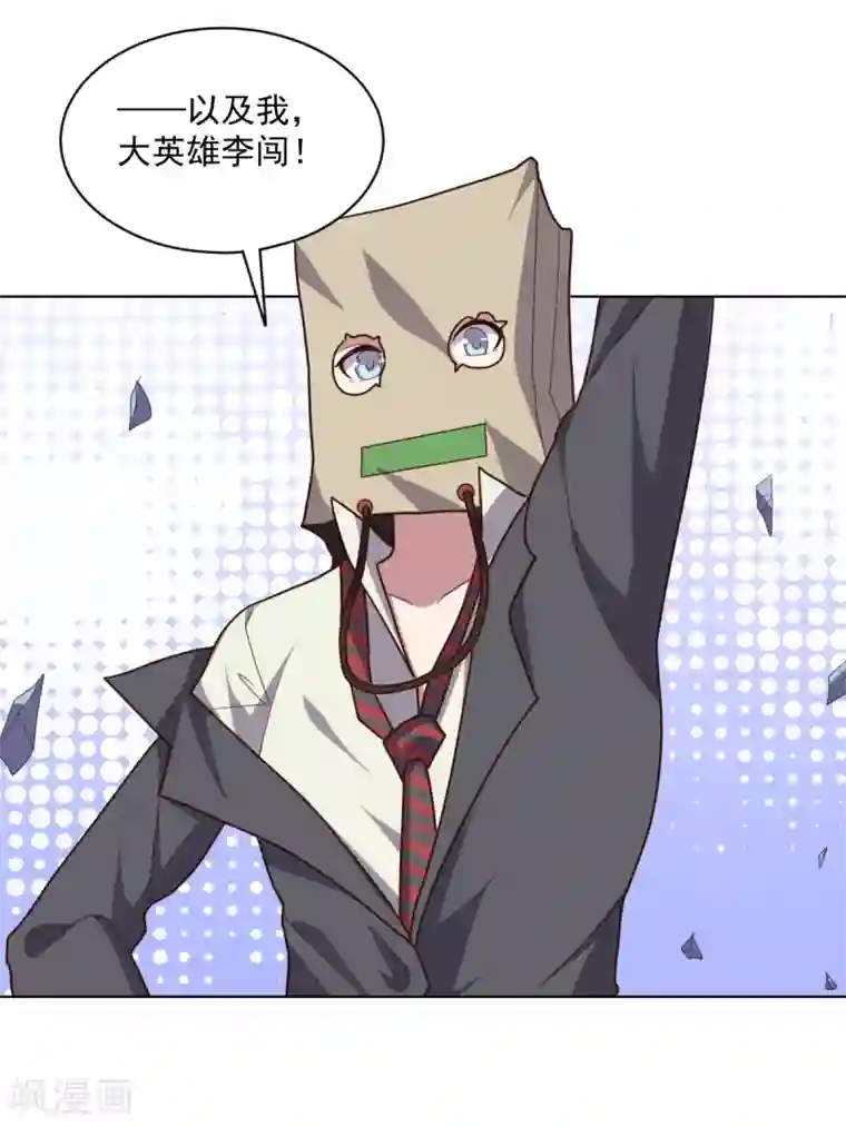 大英雄的女友超级凶第113话 英雄发威