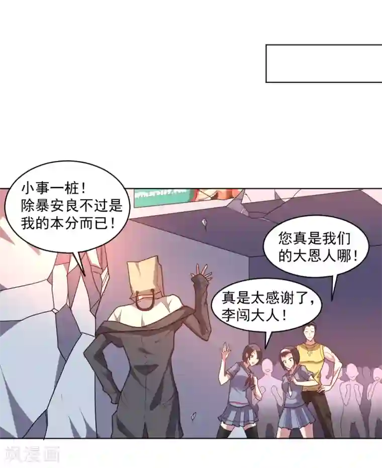 大英雄的女友超级凶第113话 英雄发威