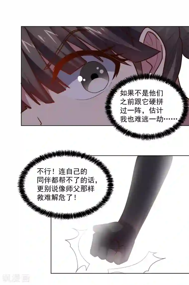 大英雄的女友超级凶第113话 英雄发威