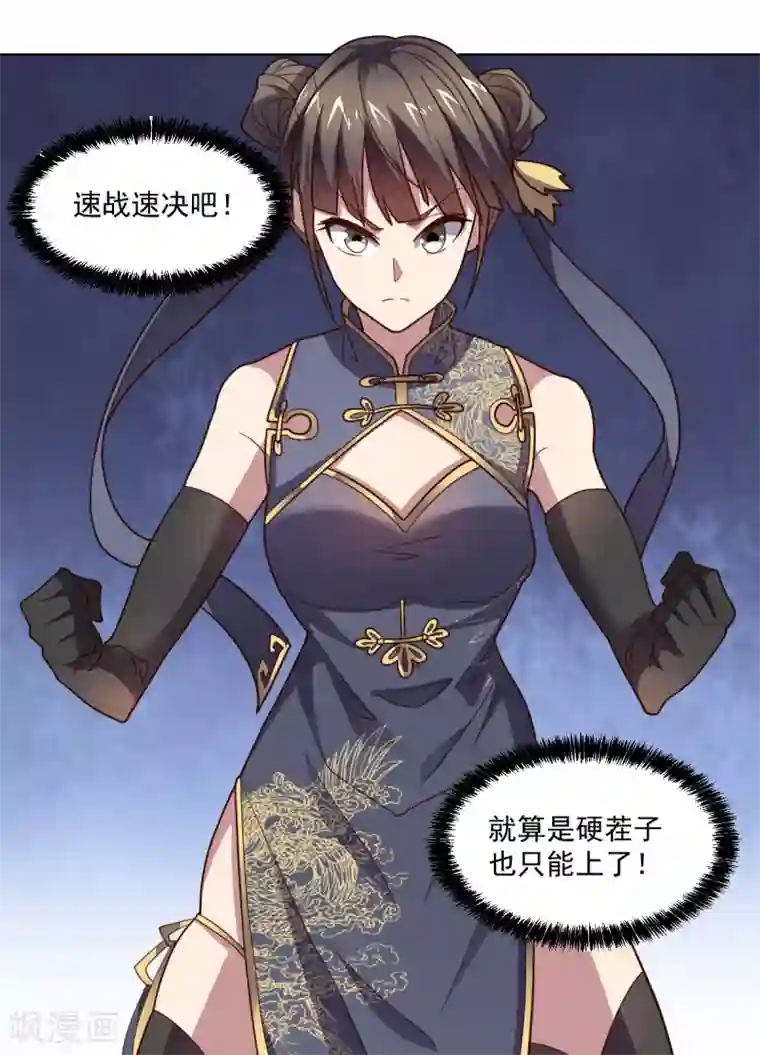 大英雄的女友超级凶第113话 英雄发威