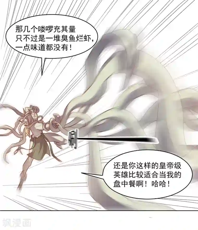 大英雄的女友超级凶第113话 英雄发威