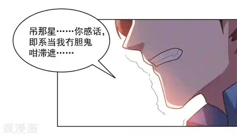 大英雄的女友超级凶第113话 英雄发威