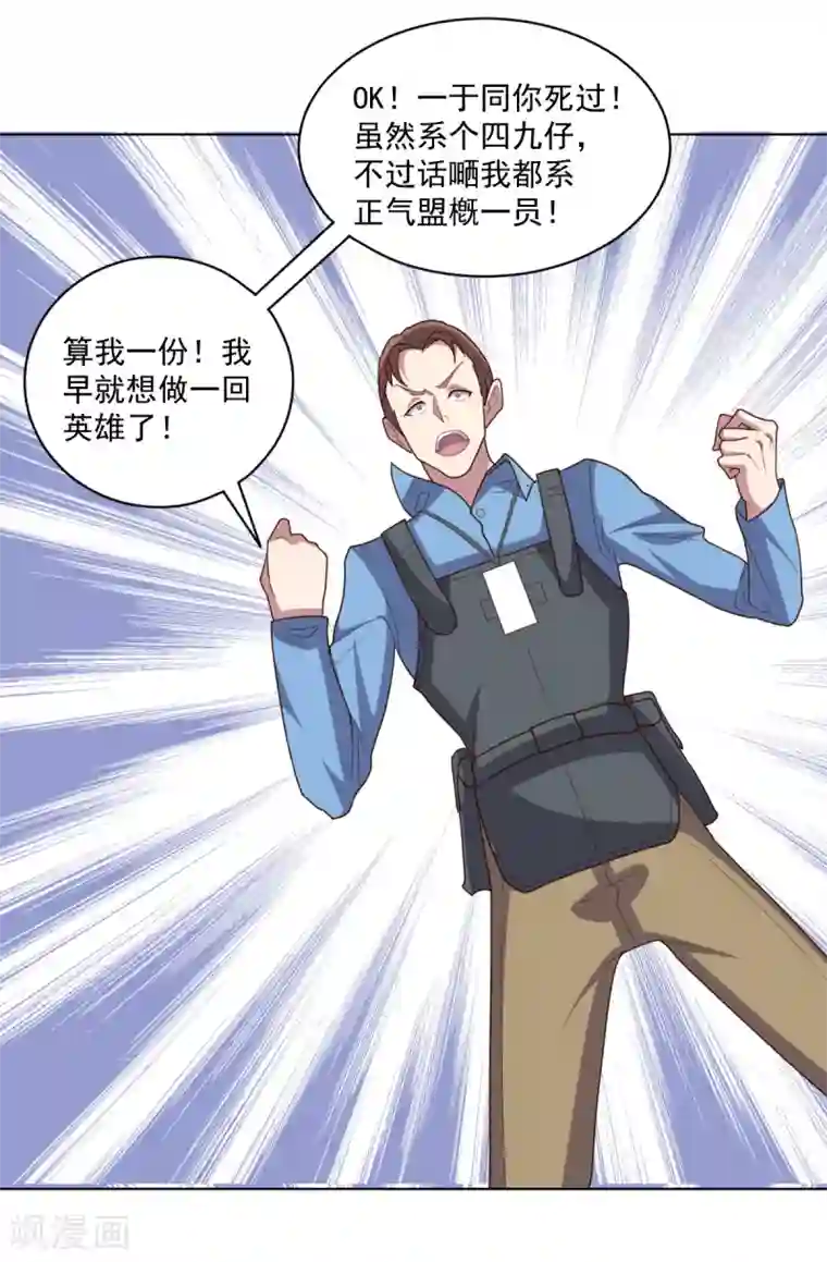 大英雄的女友超级凶第113话 英雄发威