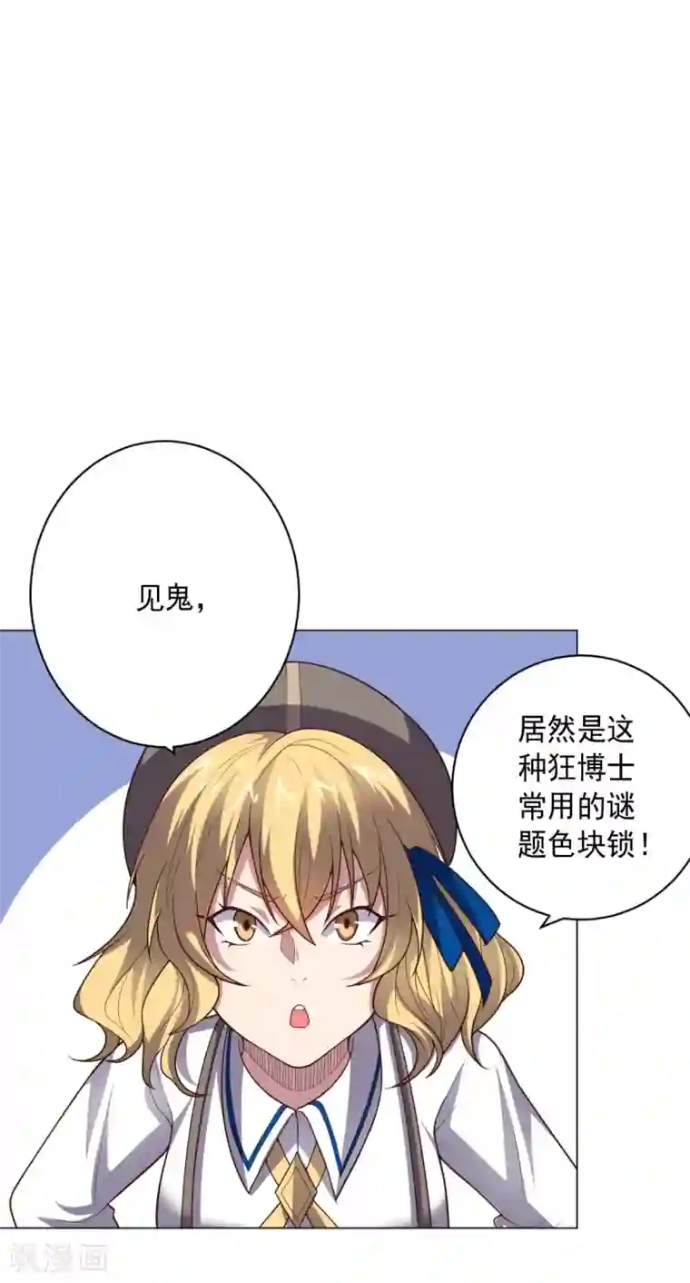 大英雄的女友超级凶第114话 抓住希望