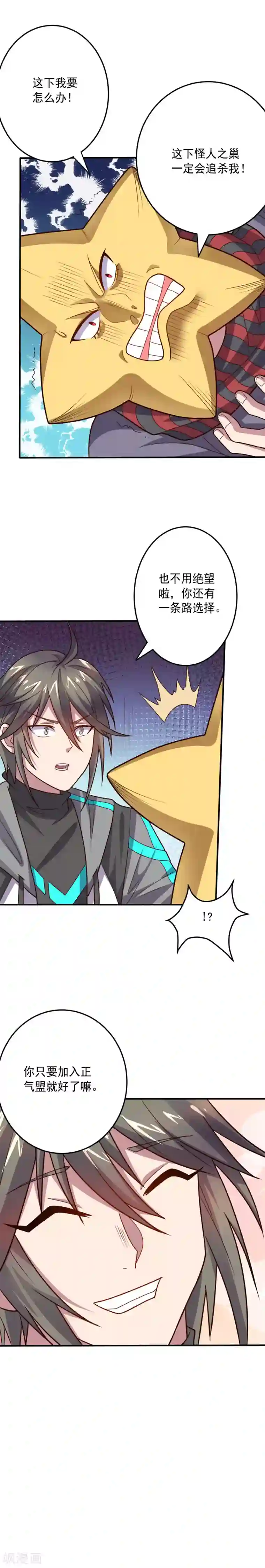 大英雄的女友超级凶第116话 惺惺相惜