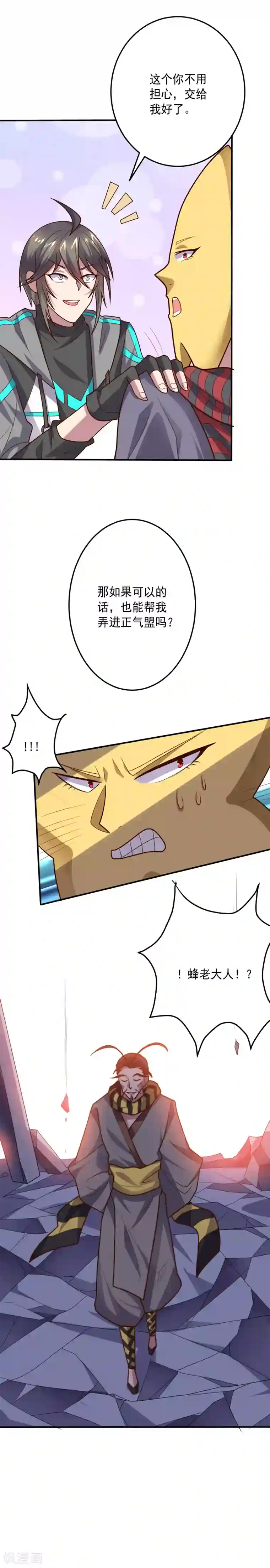 大英雄的女友超级凶第116话 惺惺相惜