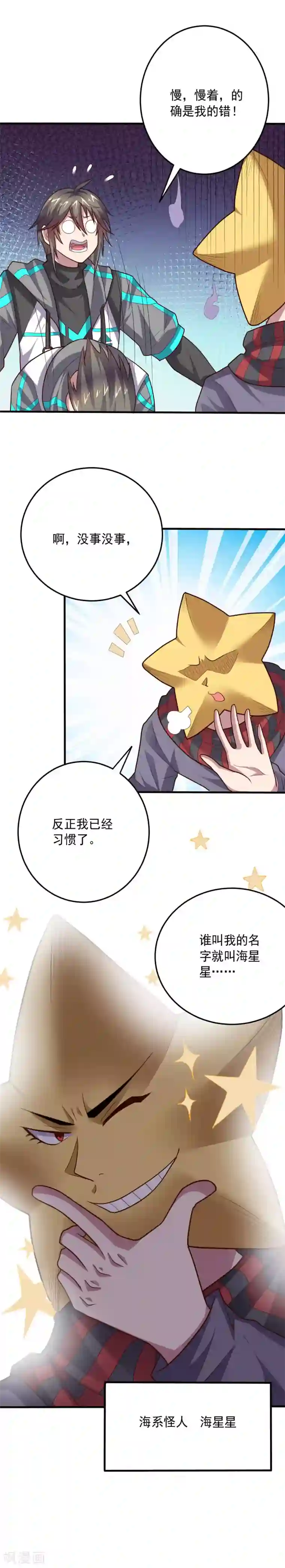 大英雄的女友超级凶第116话 惺惺相惜