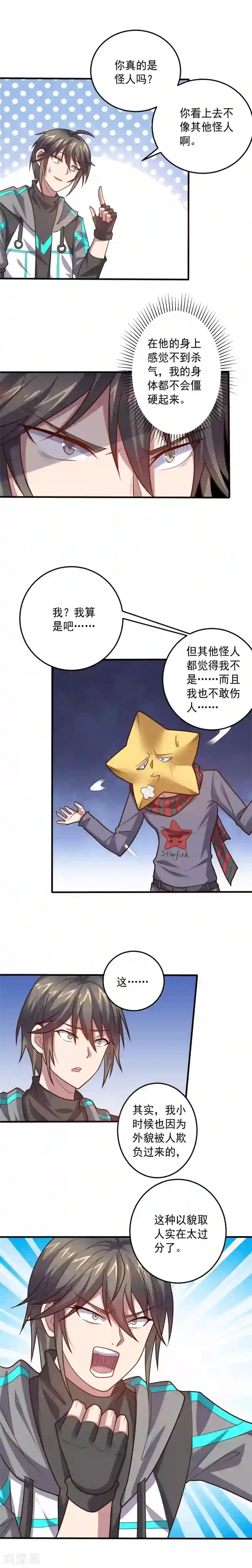 大英雄的女友超级凶第116话 惺惺相惜