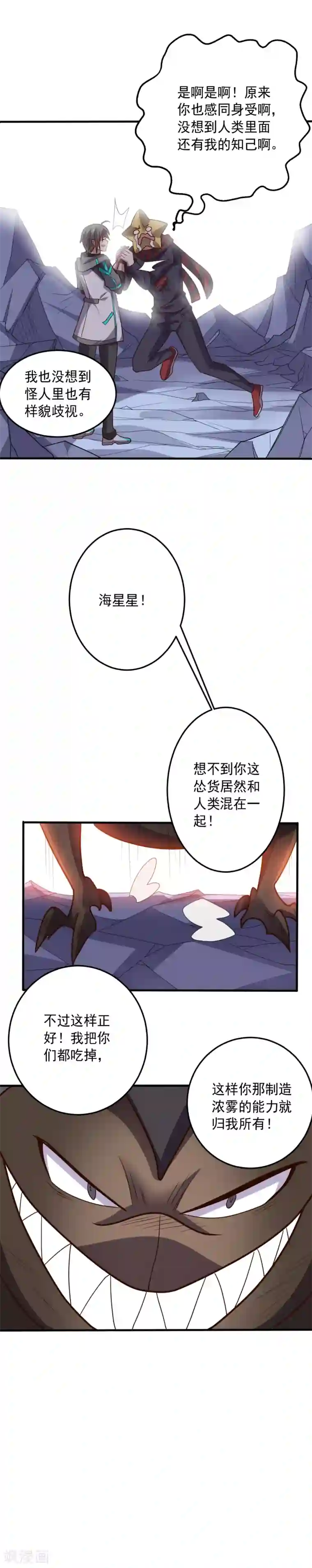 大英雄的女友超级凶第116话 惺惺相惜