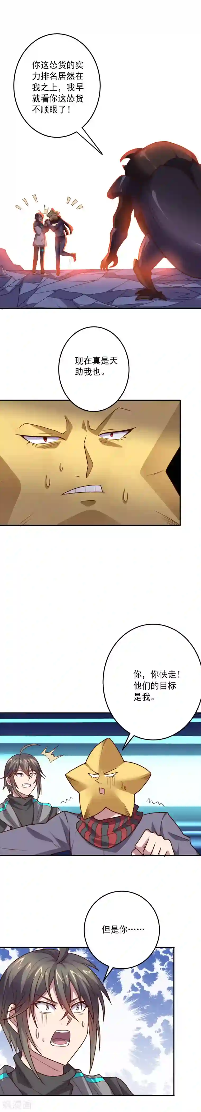 大英雄的女友超级凶第116话 惺惺相惜