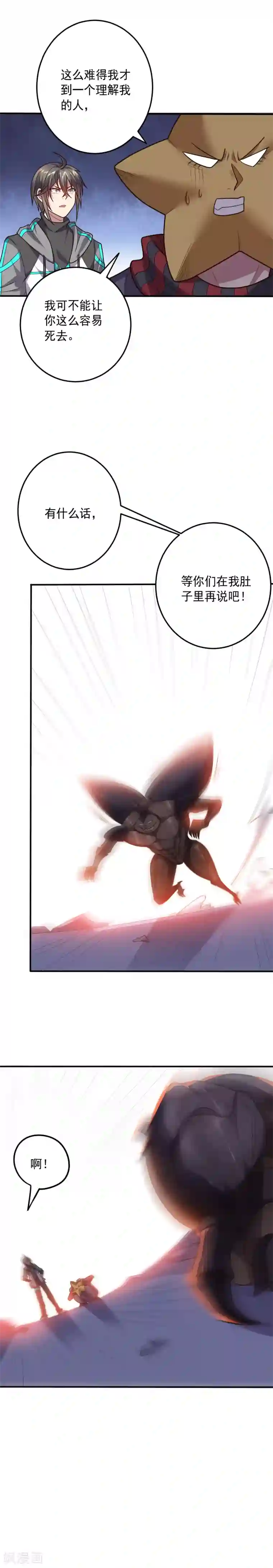 大英雄的女友超级凶第116话 惺惺相惜