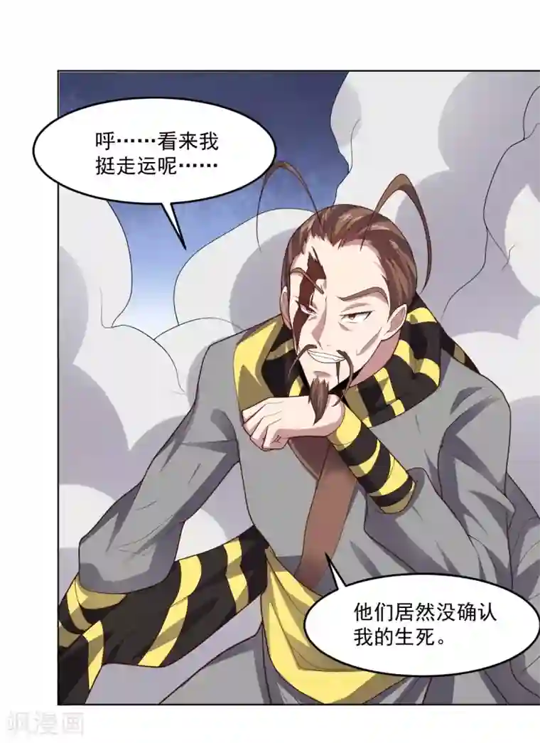 大英雄的女友超级凶第117话 绝命危机