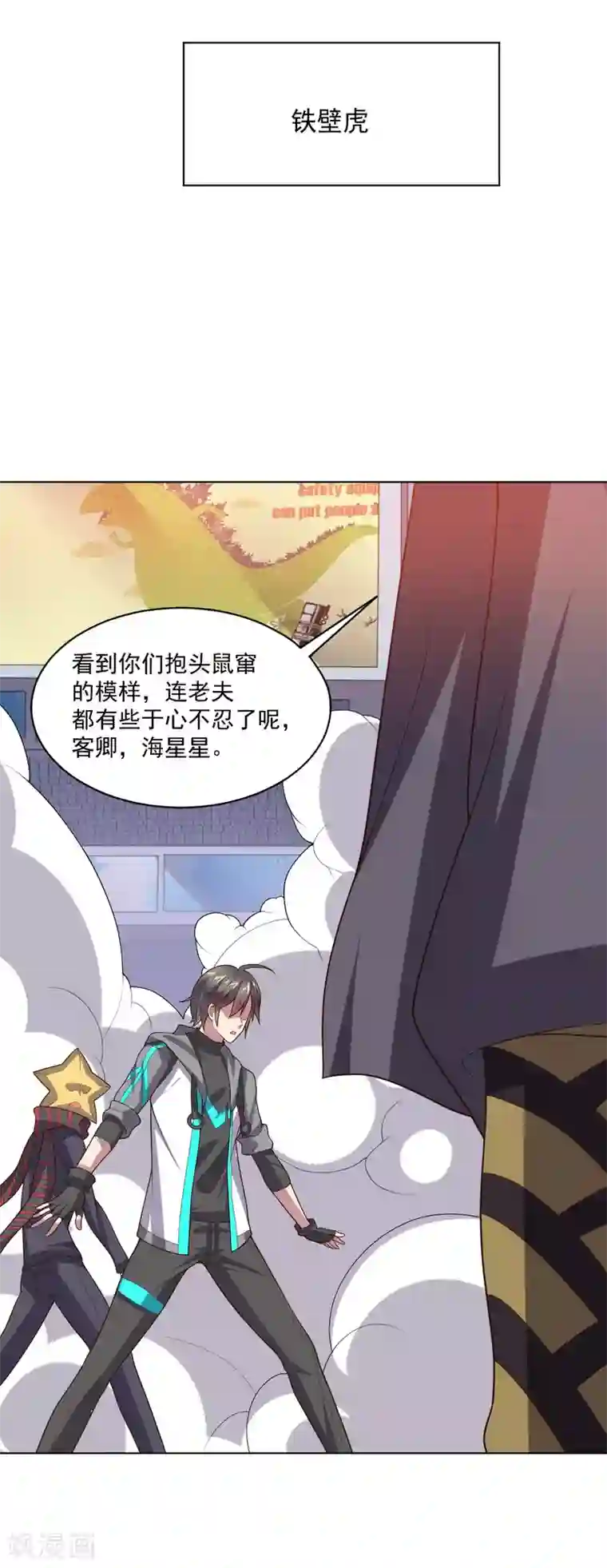 大英雄的女友超级凶第117话 绝命危机