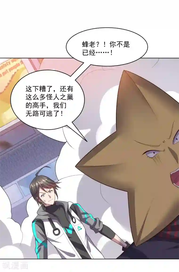 大英雄的女友超级凶第117话 绝命危机