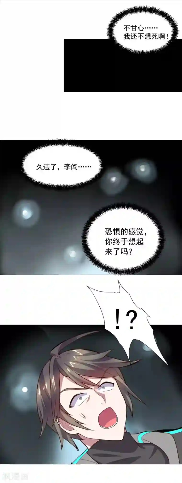 大英雄的女友超级凶第117话 绝命危机