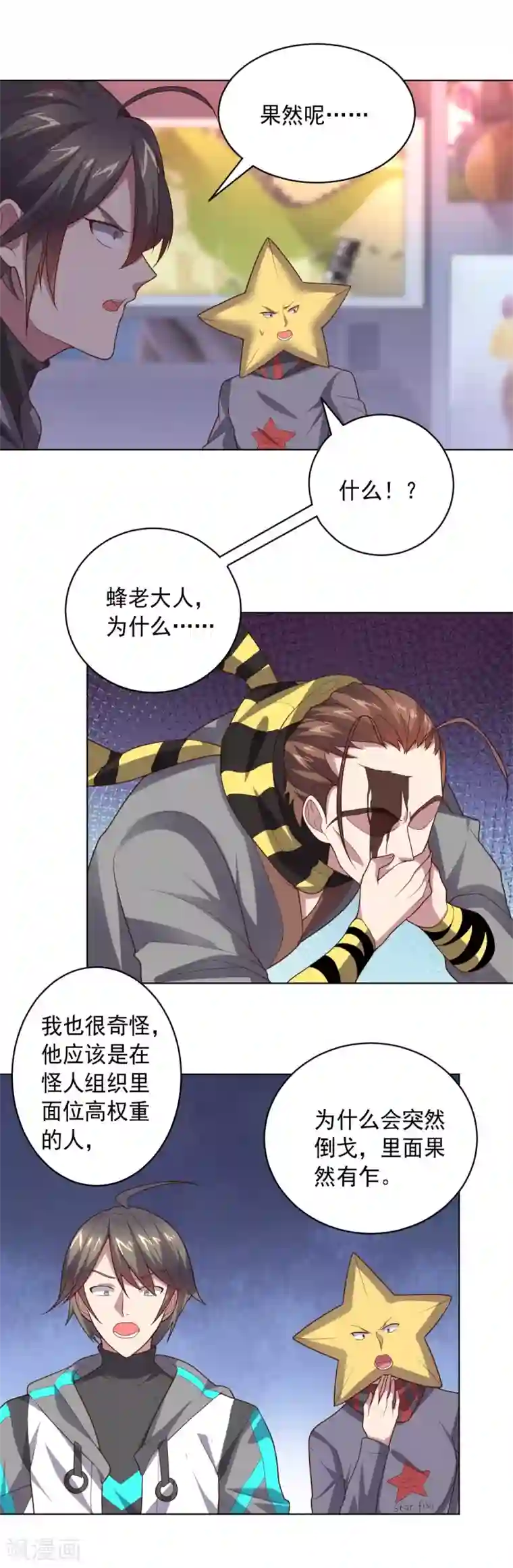 大英雄的女友超级凶第117话 绝命危机