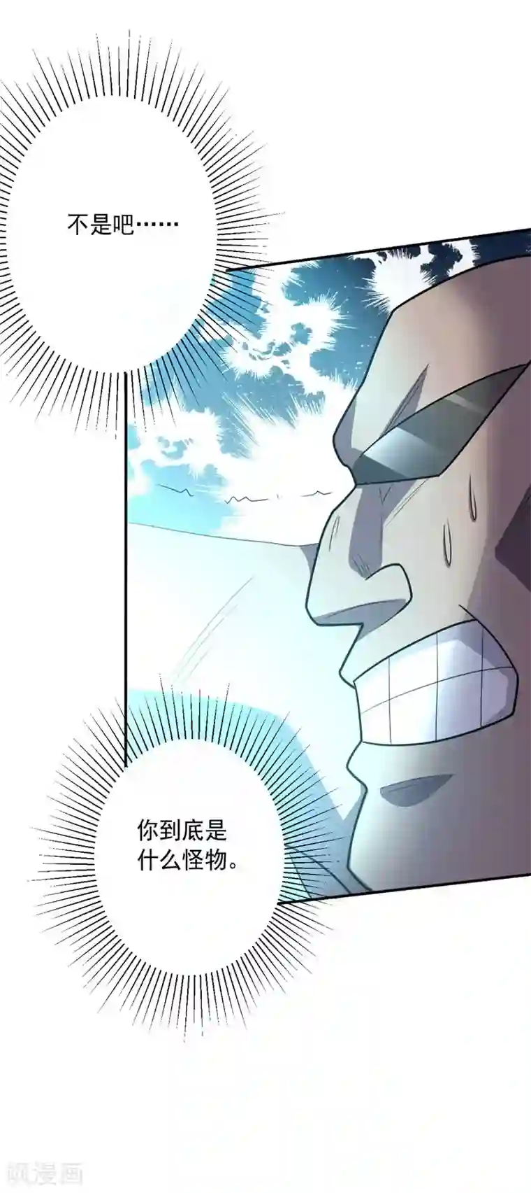 大英雄的女友超级凶第118话 什么怪物