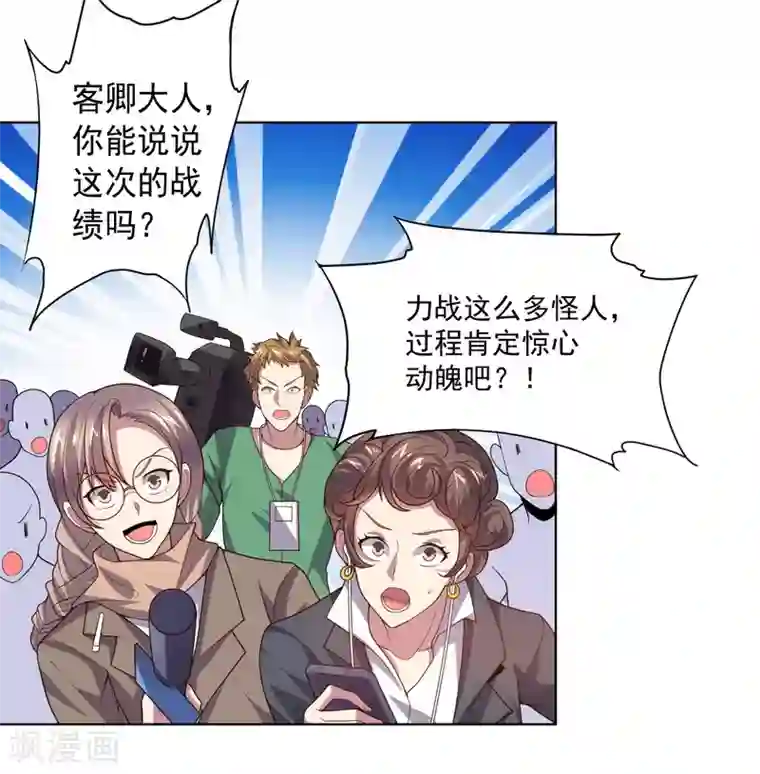 大英雄的女友超级凶第121话 善后处理