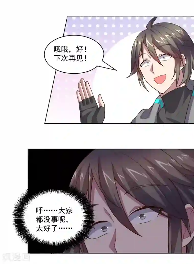 大英雄的女友超级凶第121话 善后处理