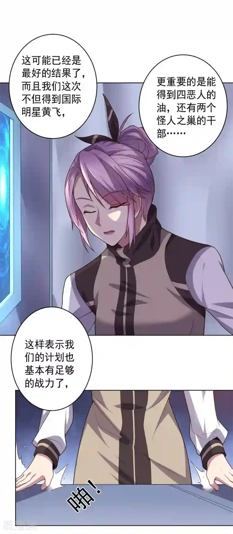 大英雄的女友超级凶第121话 善后处理