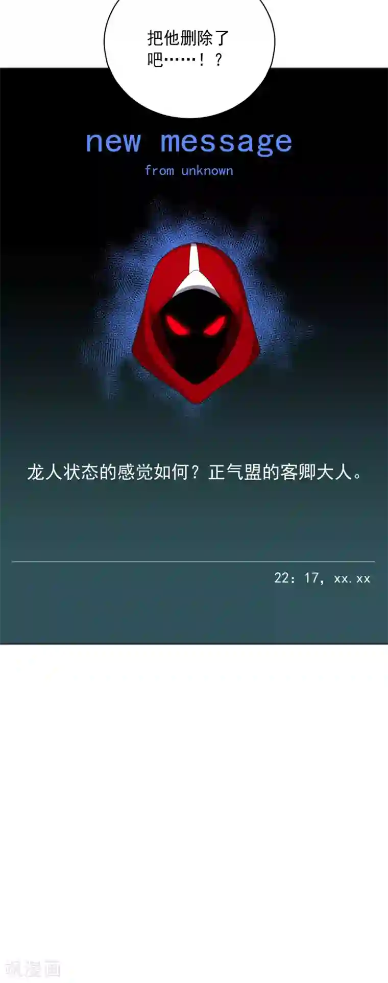 大英雄的女友超级凶第121话 善后处理