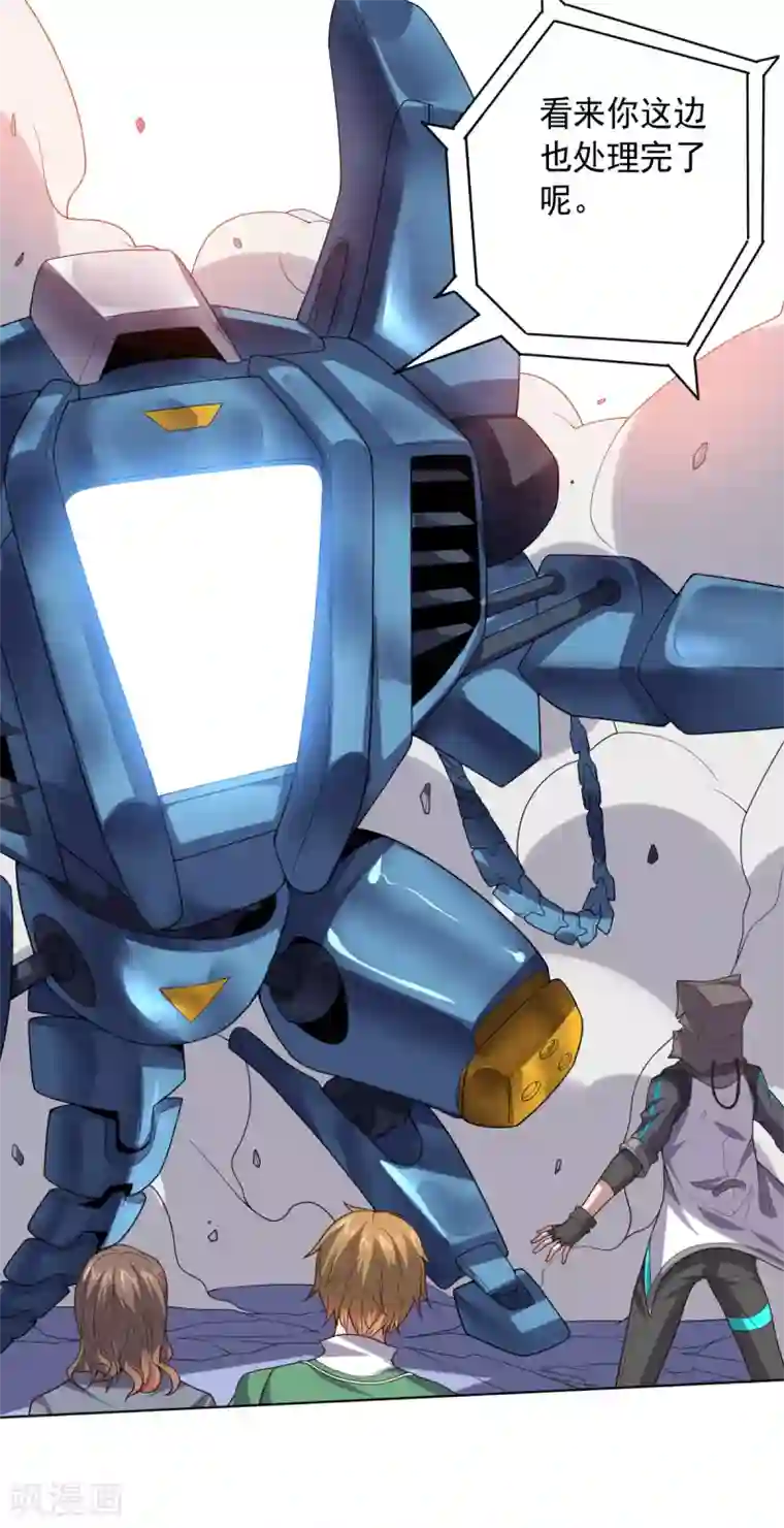 大英雄的女友超级凶第121话 善后处理