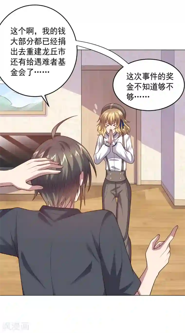 大英雄的女友超级凶第122话 我的真实身份