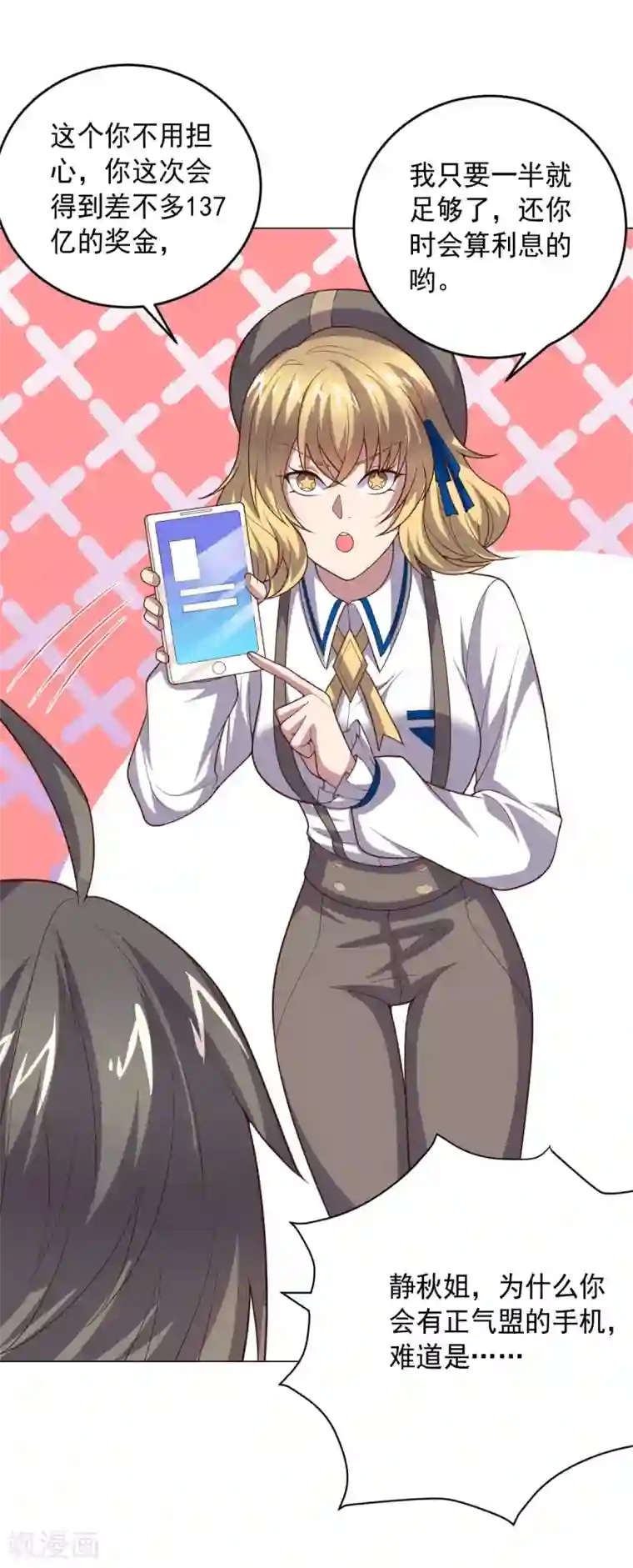 大英雄的女友超级凶第122话 我的真实身份