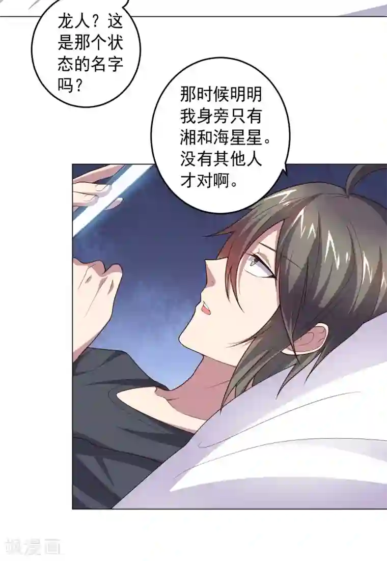 大英雄的女友超级凶第122话 我的真实身份