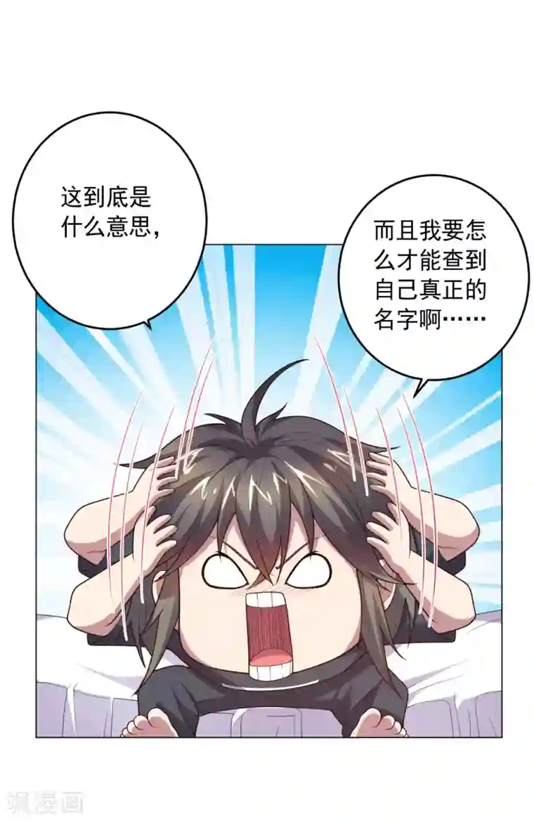 大英雄的女友超级凶第122话 我的真实身份