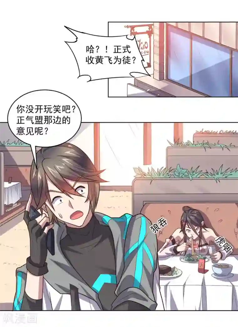 大英雄的女友超级凶第123话 公众闹剧