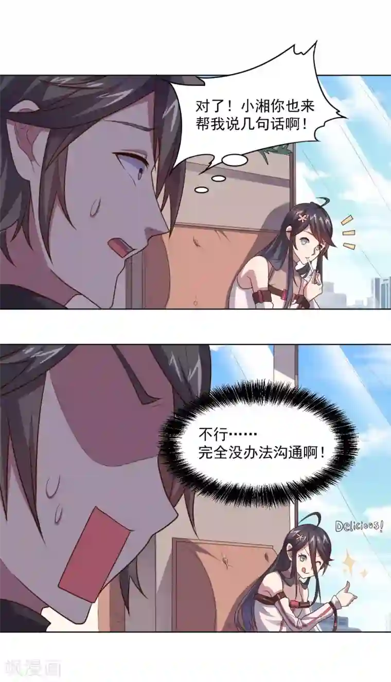 大英雄的女友超级凶第123话 公众闹剧
