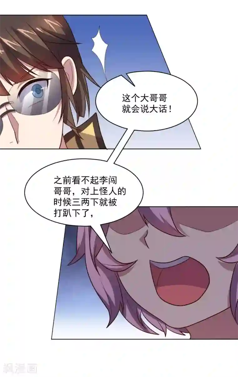 大英雄的女友超级凶第123话 公众闹剧