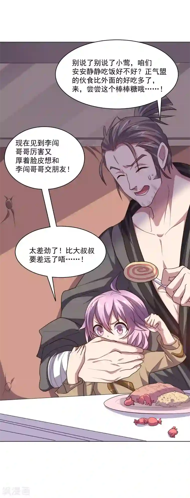 大英雄的女友超级凶第123话 公众闹剧
