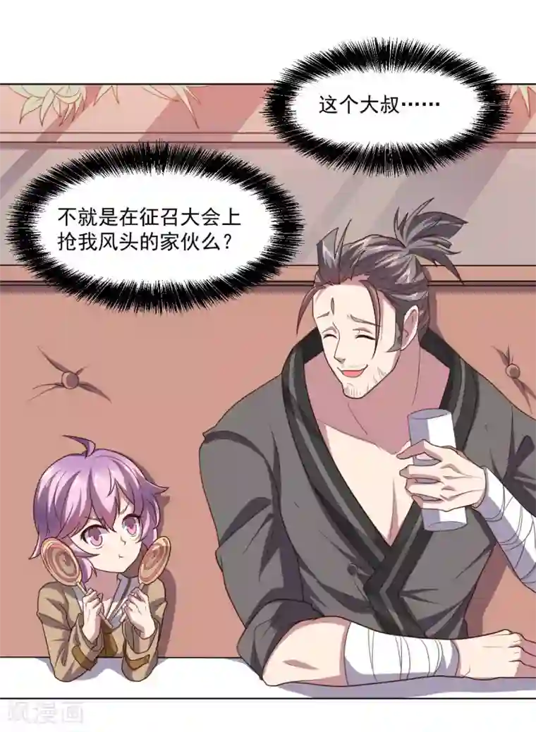 大英雄的女友超级凶第123话 公众闹剧