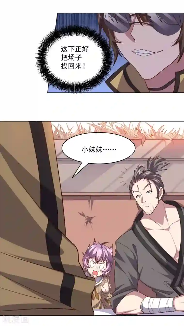 大英雄的女友超级凶第123话 公众闹剧