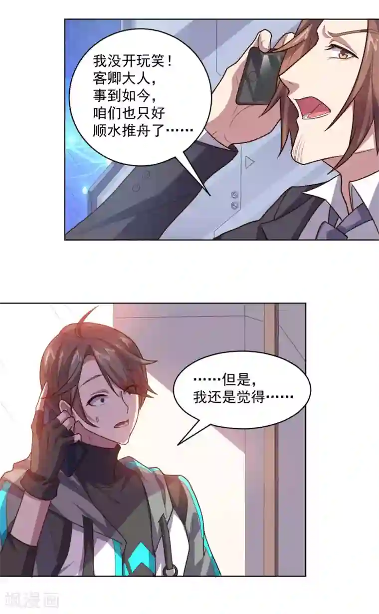 大英雄的女友超级凶第123话 公众闹剧