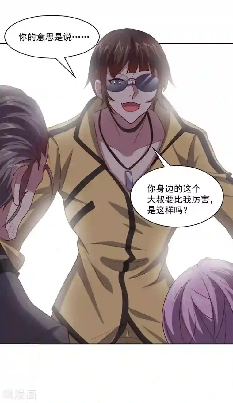 大英雄的女友超级凶第123话 公众闹剧