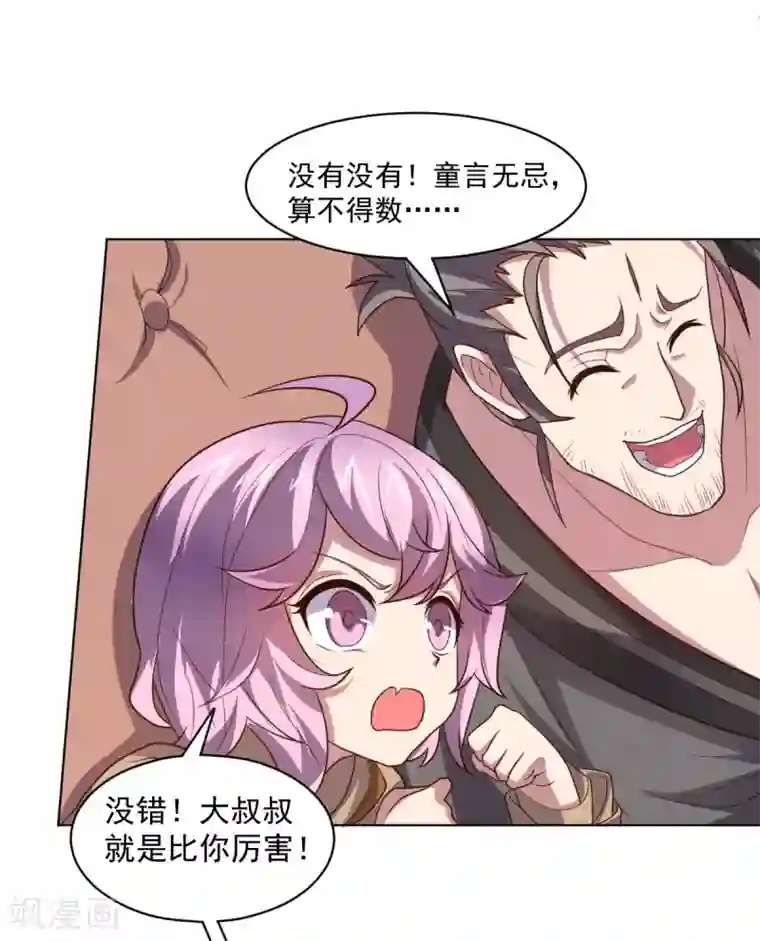 大英雄的女友超级凶第123话 公众闹剧