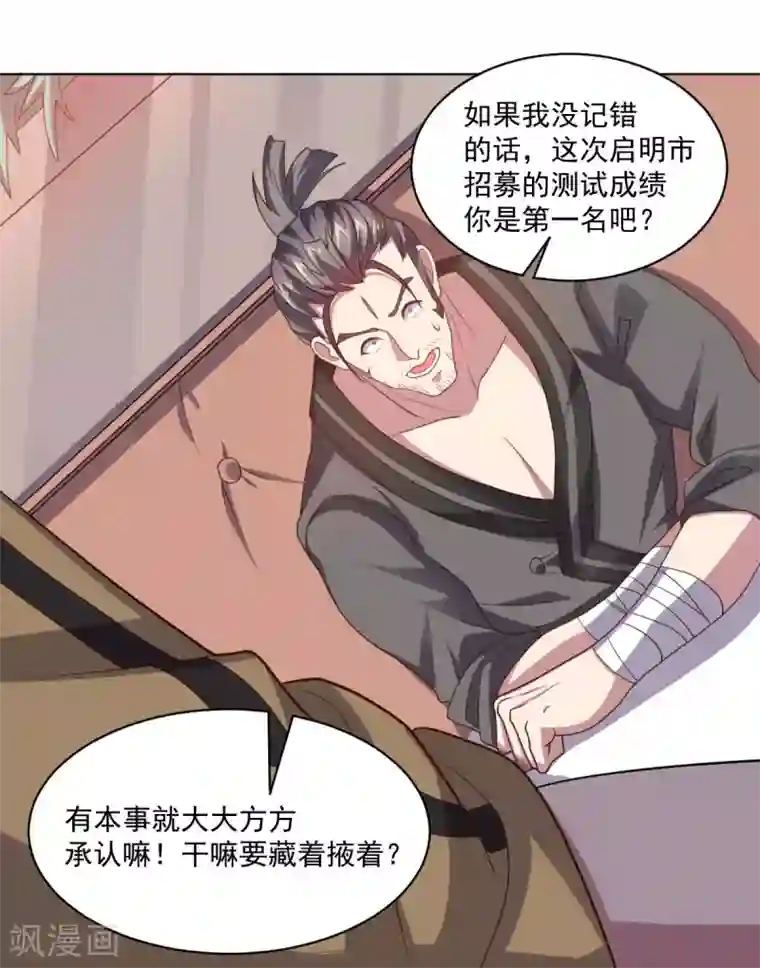 大英雄的女友超级凶第123话 公众闹剧