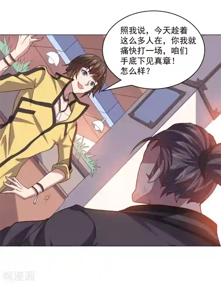 大英雄的女友超级凶第123话 公众闹剧