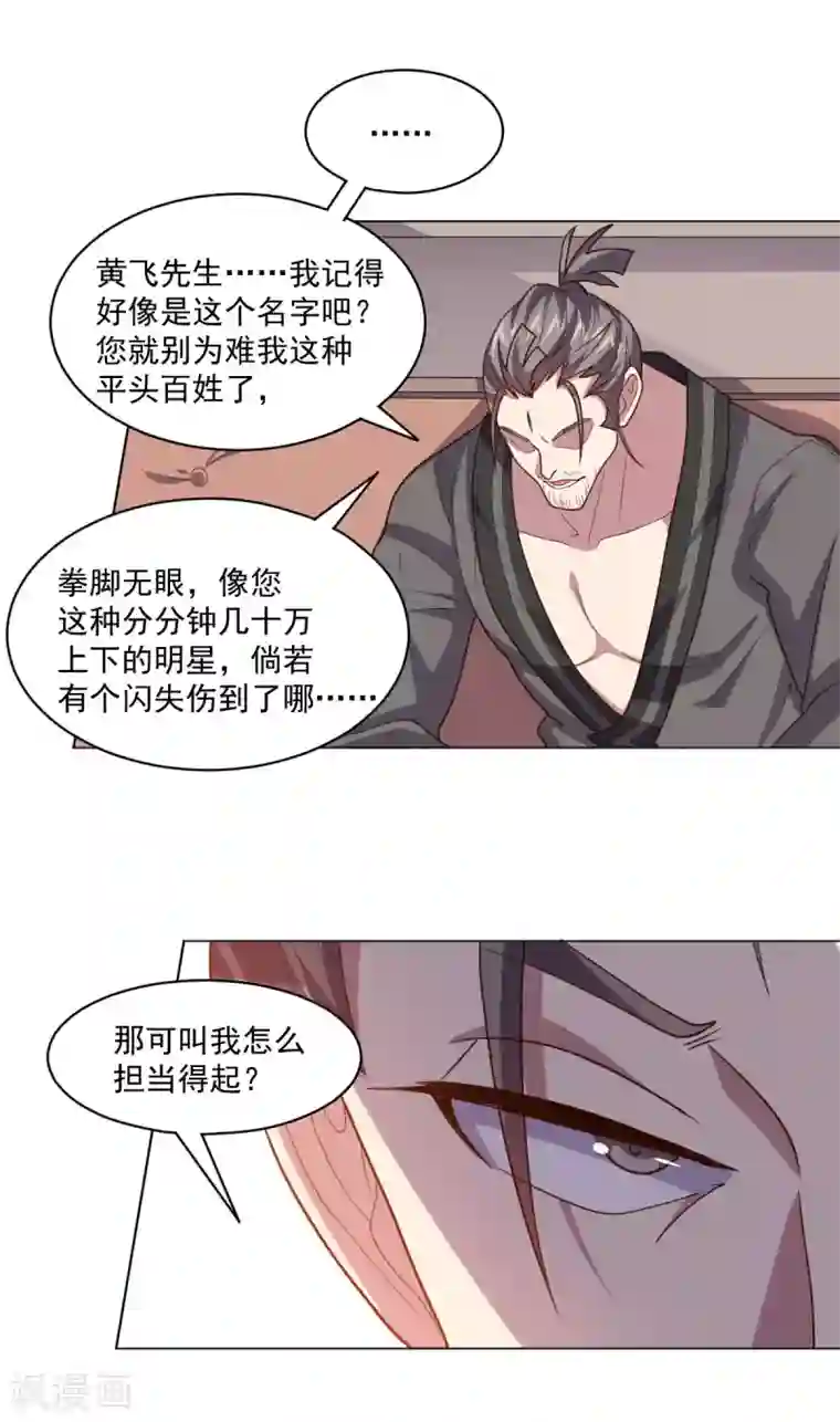 大英雄的女友超级凶第123话 公众闹剧