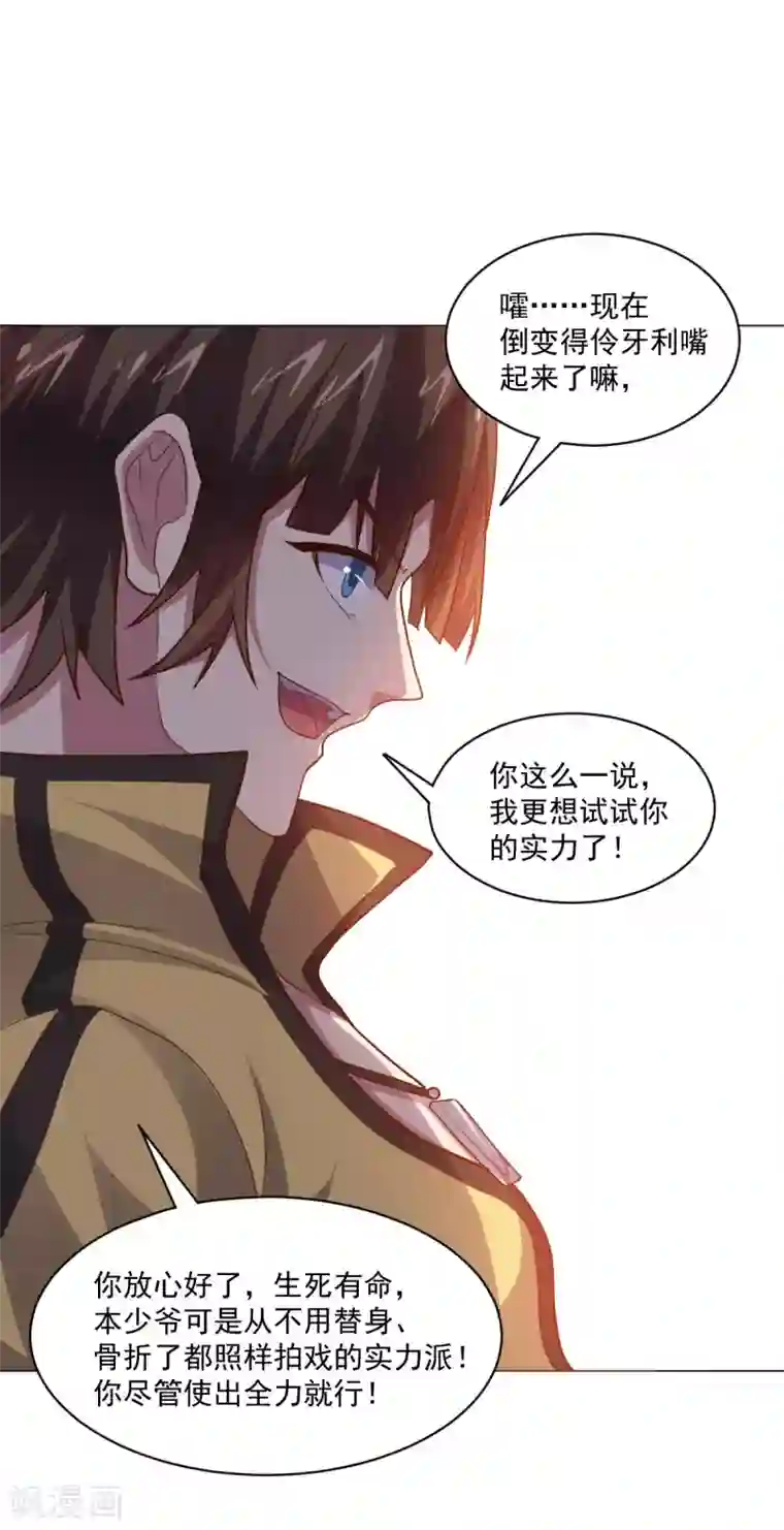 大英雄的女友超级凶第123话 公众闹剧