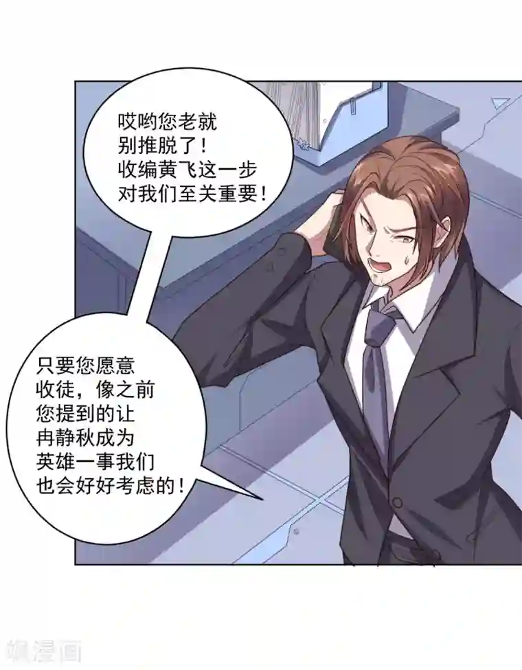 大英雄的女友超级凶第123话 公众闹剧