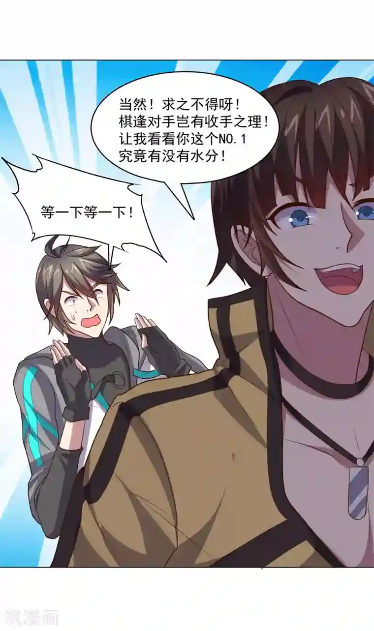 大英雄的女友超级凶第123话 公众闹剧
